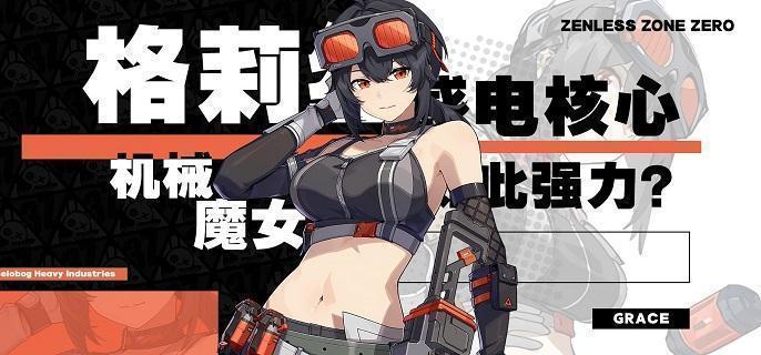绝区零格莉丝音擎怎么选择