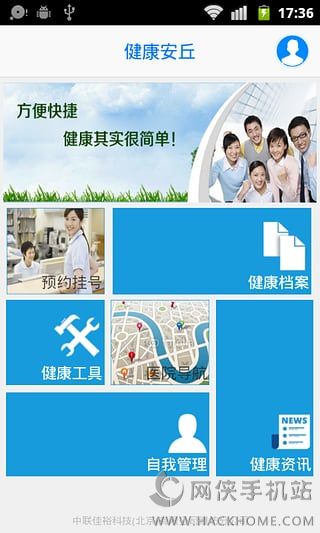 健康安丘官方安卓版app v1.0.3