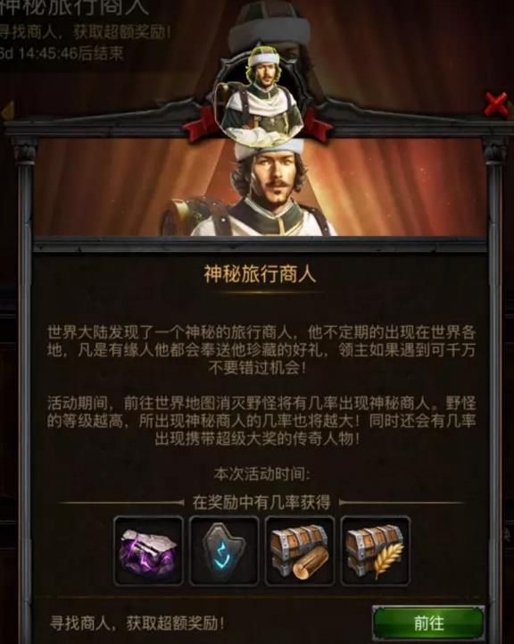 列王的纷争6月28日-7月4日神秘商人出现活动内容详解图片1