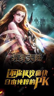 异界大陆手游攻略大全 新手少走弯路技巧总汇
