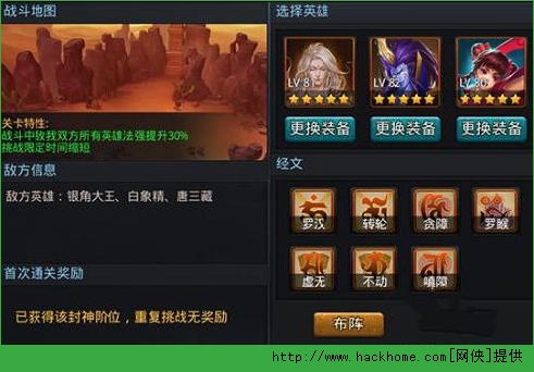 乱斗西游封神路113-114全面攻略 教你6w战力轻松过113-114图片4