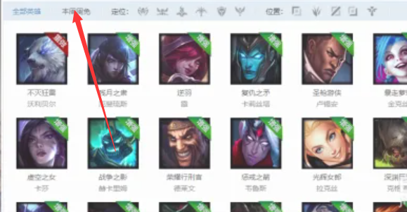 lol周免英雄在哪查看