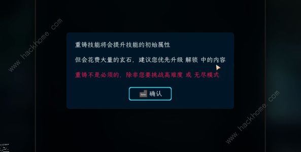 江湖幸存者重铸攻略 重铸解锁及作用详解图片2