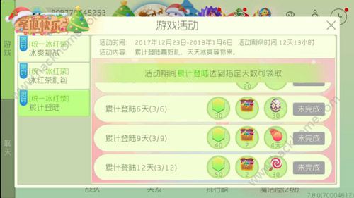 球球大作战冰爽挑战活动大全 累积登陆得丰厚合成材料图片3