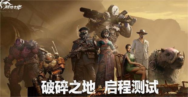 破碎之地三端互通吗-三端互通介绍​