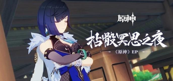 原神5星爆率高的时间点是什么时候-抽五星概率高的时间段解析​