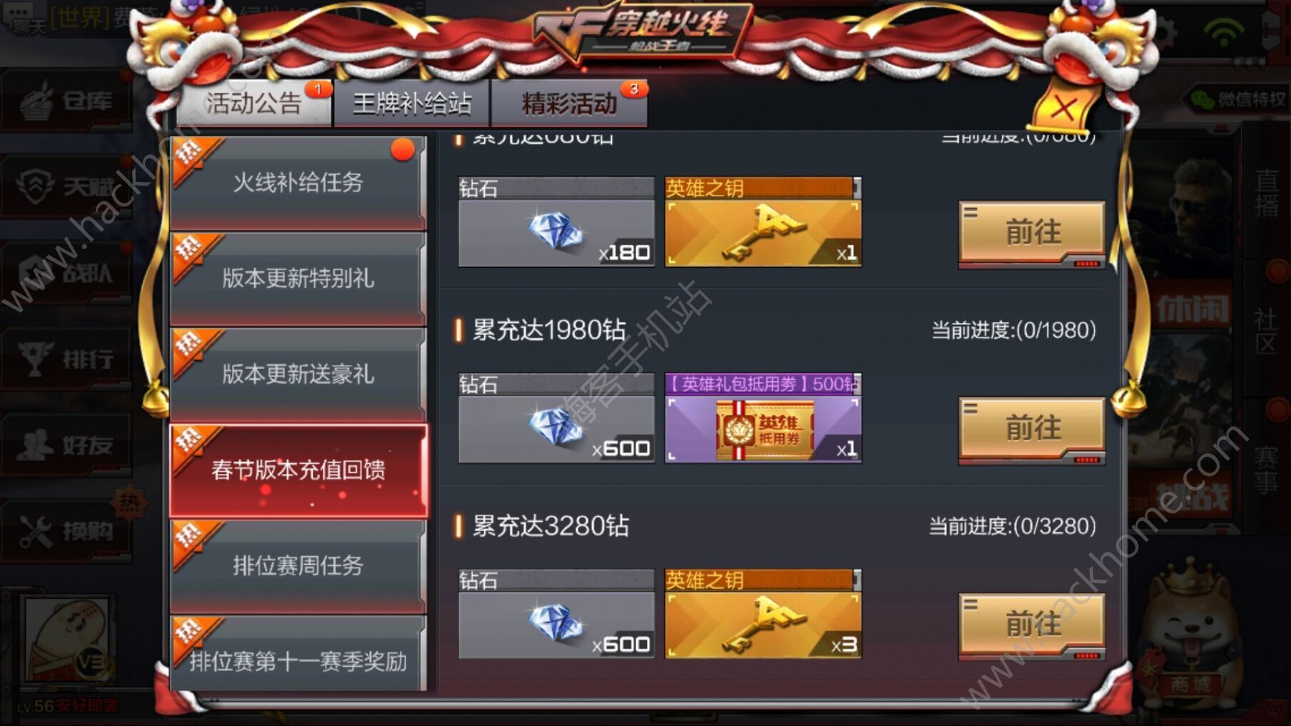 穿越火线枪战王者2018春节充值返利活动图片2