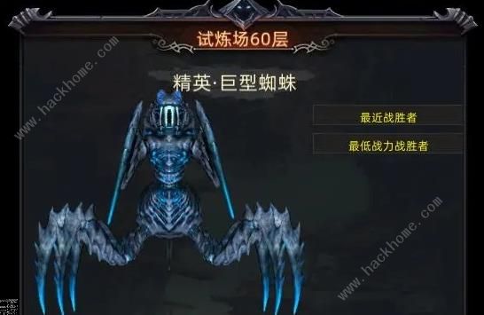 黑暗城堡试炼场60层巨型蜘蛛怎么打 试炼场60层巨型蜘蛛BOSS打法攻略