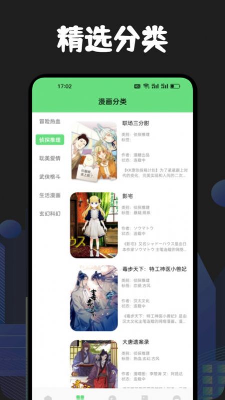 追书漫画大全免费版无广告下载 v1.1