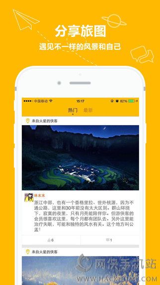 游侠客旅游网官方iOS版 v1.2.1