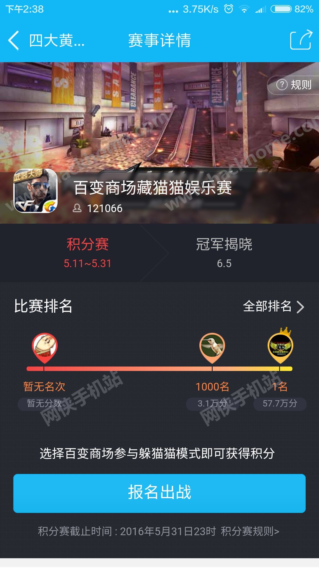 穿越火线枪战王者百变商城藏猫猫娱乐赛报名活动地址