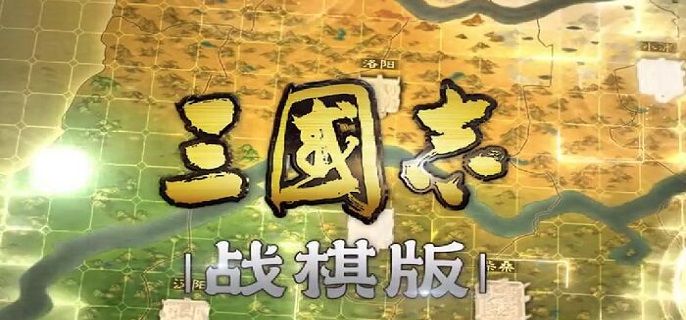 三国志战棋版月卡多少钱-双月卡价格及返利规则介绍​