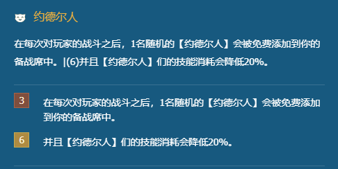 金铲铲之战约德尔人阵容怎么玩