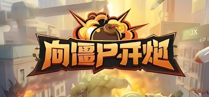 向僵尸开炮哪些宝石比较好用-宝石属性强度解析​