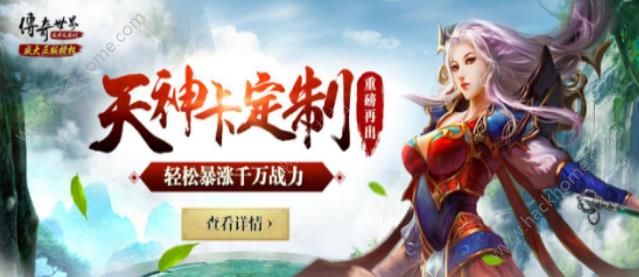 传奇世界H5天神卡定制活动大全 分分暴涨千万战力