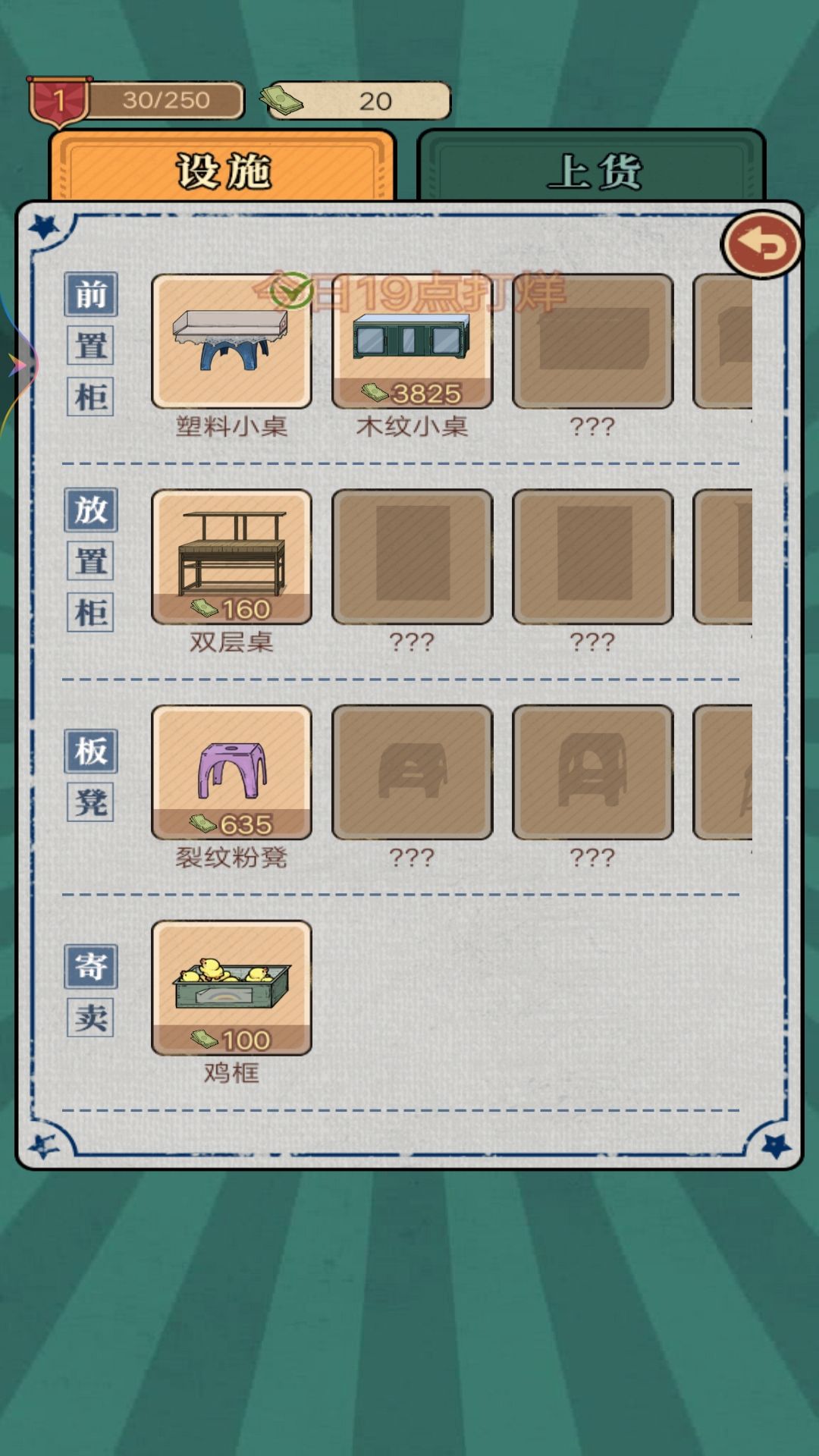 一家杂货铺游戏最新版 v1