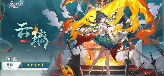 崩坏星穹铁道云璃光锥怎么搭配-云璃光锥搭配攻略​