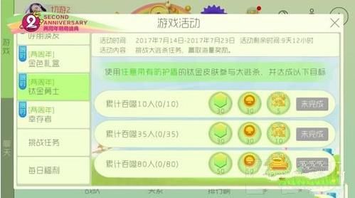 球球大作战钛金勇士活动大全 挑战大逃杀吞噬奖励一览图片1