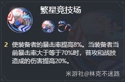 崩坏星穹铁道2.1镜流培养攻略 2.1镜流怎么出装配队运营图片12