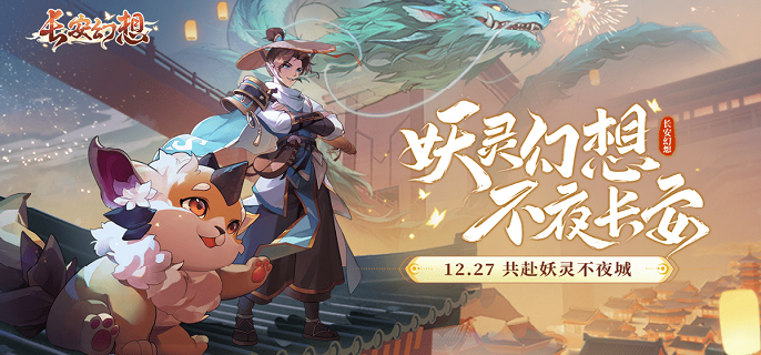 长安幻想精英云姬怎么打-海市蜃楼第四层打法攻略​