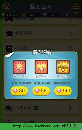 脑力达人怎么刷脑力 脑力达人脑力获得途径详解图片1