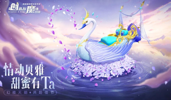 创造与魔法情人节坐骑怎么获得