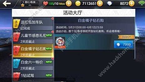 QQ飞车手游6月1日儿童节活动大全 充值领白金橘子玩法技巧