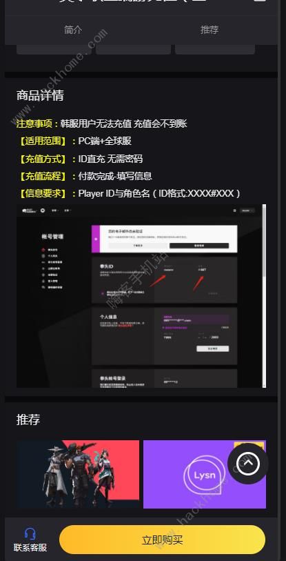 英雄联盟端游充值入口是多少 LOL端游海外服充值教程图片2