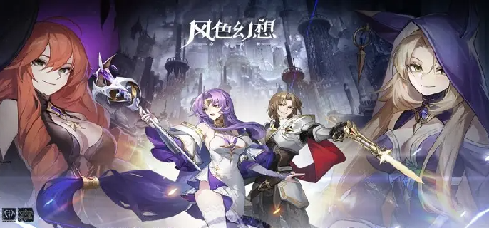 风色幻想命运传说怠惰4怎么过-怠惰4通关攻略