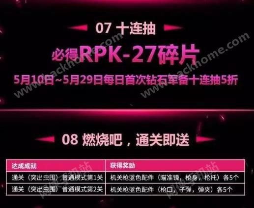 全民突击5月13日8大福利汇总 装备礼包拥兵大放送图片7