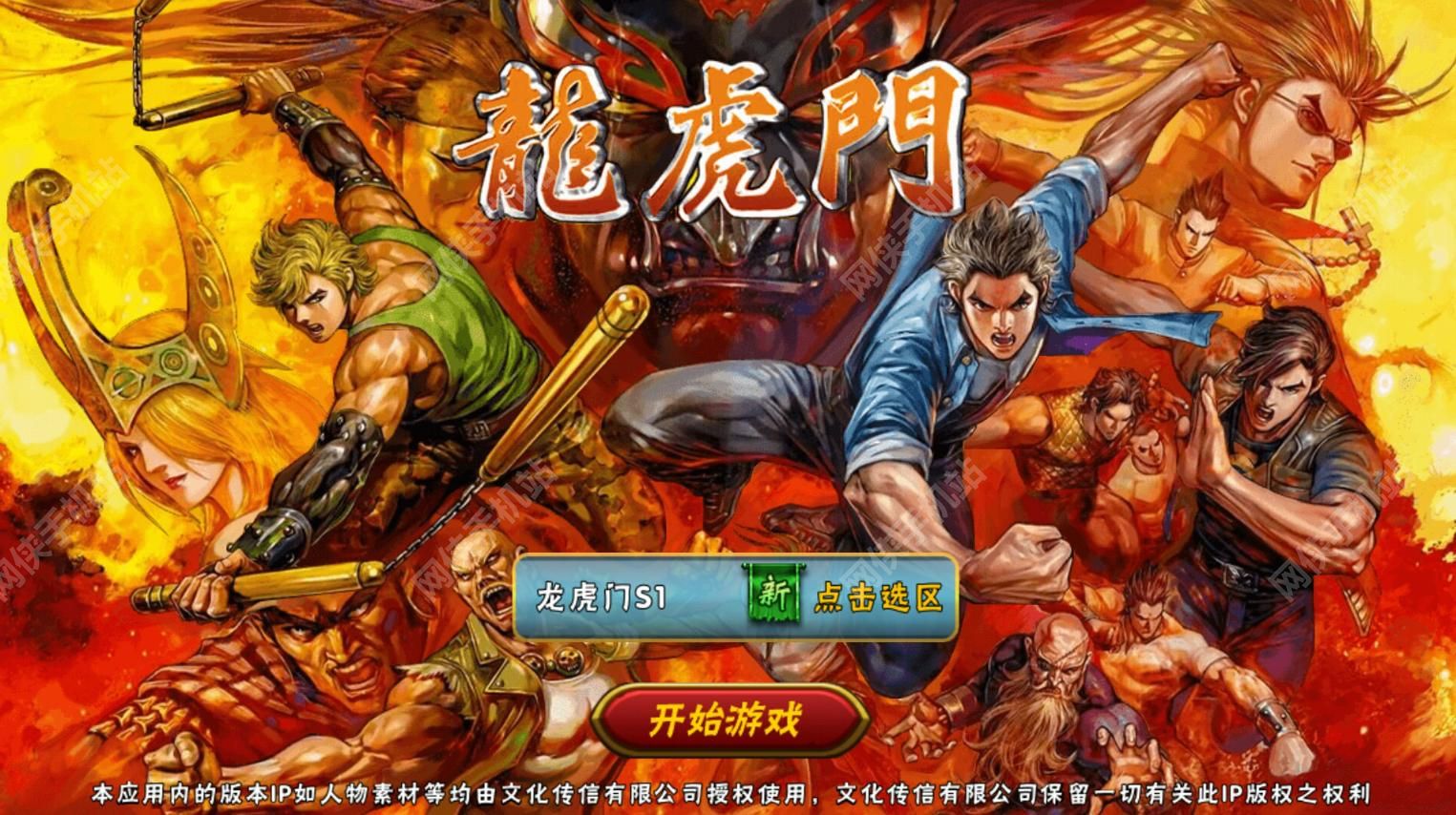 龙虎门手游评测：江湖就在你的手中