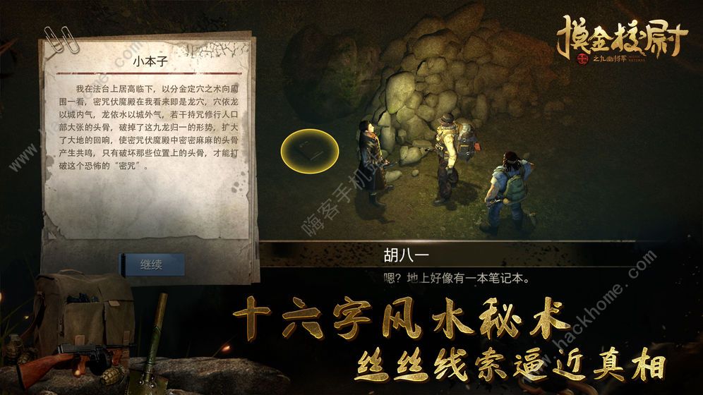 摸金校尉之九幽将军手游攻略大全 新手入门少走弯路图片2