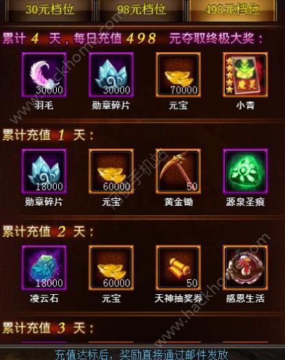 传奇世界H5感恩充值返利活动大全 11月24日-11月27日活动内容及奖励一览图片2
