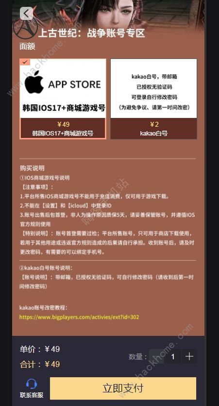 上古世纪战争韩服账号在哪买 上古世纪战争韩服充值及白号购买地址​