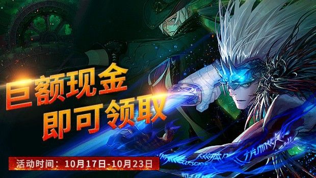 阿拉德之怒勇闯地下城现金领取活动，网侠手游宝倾力主推活动​