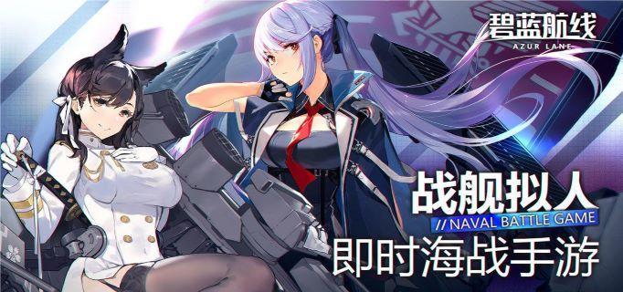 碧蓝航线怎么提升好感度-碧蓝航线好感度获的方法​