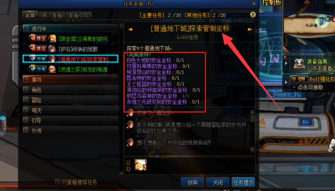 DNF普通地下城探索管制坐标任务怎么做