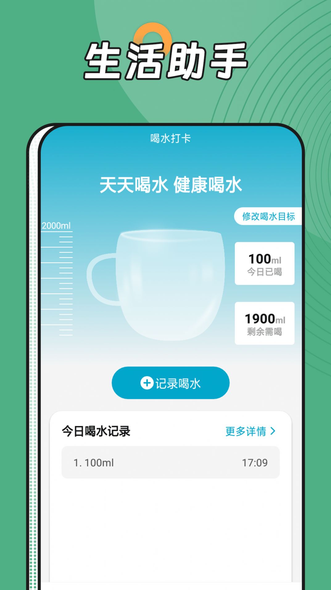 电池能量达人app手机版下载 v1.0.0