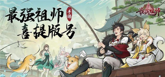 最强祖师弟子怎么培养-弟子养成及阵容篇
