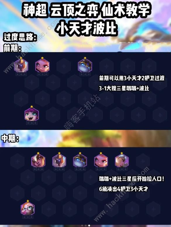 云顶之弈5小天才赌波比阵容攻略 赌波比阵容出装运营详解图片3