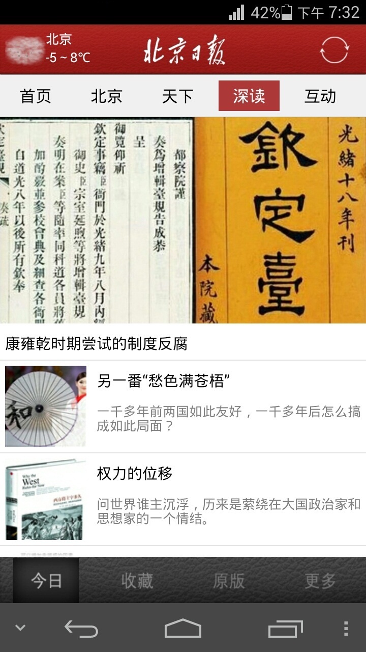 北京日报官方iOS版app v3.0.1