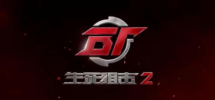 生死狙击2不能换背包吗