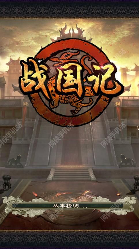 战国记手游评测：国王喊你领俸禄