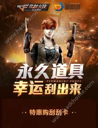 穿越火线枪战王者幸运挂出来活动地址 刮刮卡积分得永久武器​