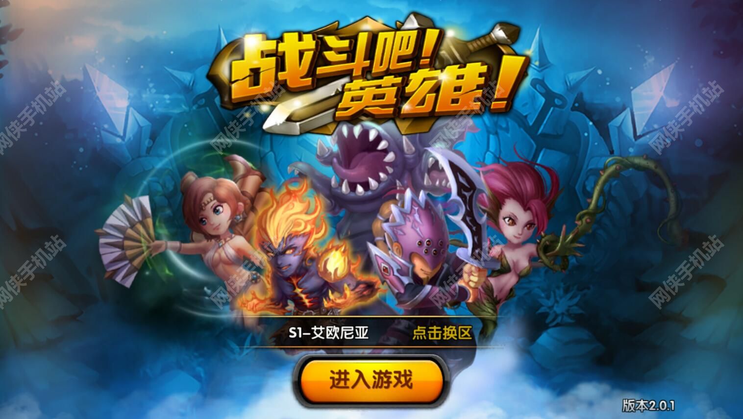 战斗吧英雄评测：为了荣誉举剑而战