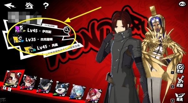 女神异闻录夜幕魅影Wonder面具怎么换 主角面具更换方法图片1