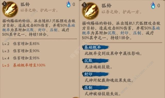 阴阳师SP御馔津技能解析 SP御馔津技能怎么样图片2