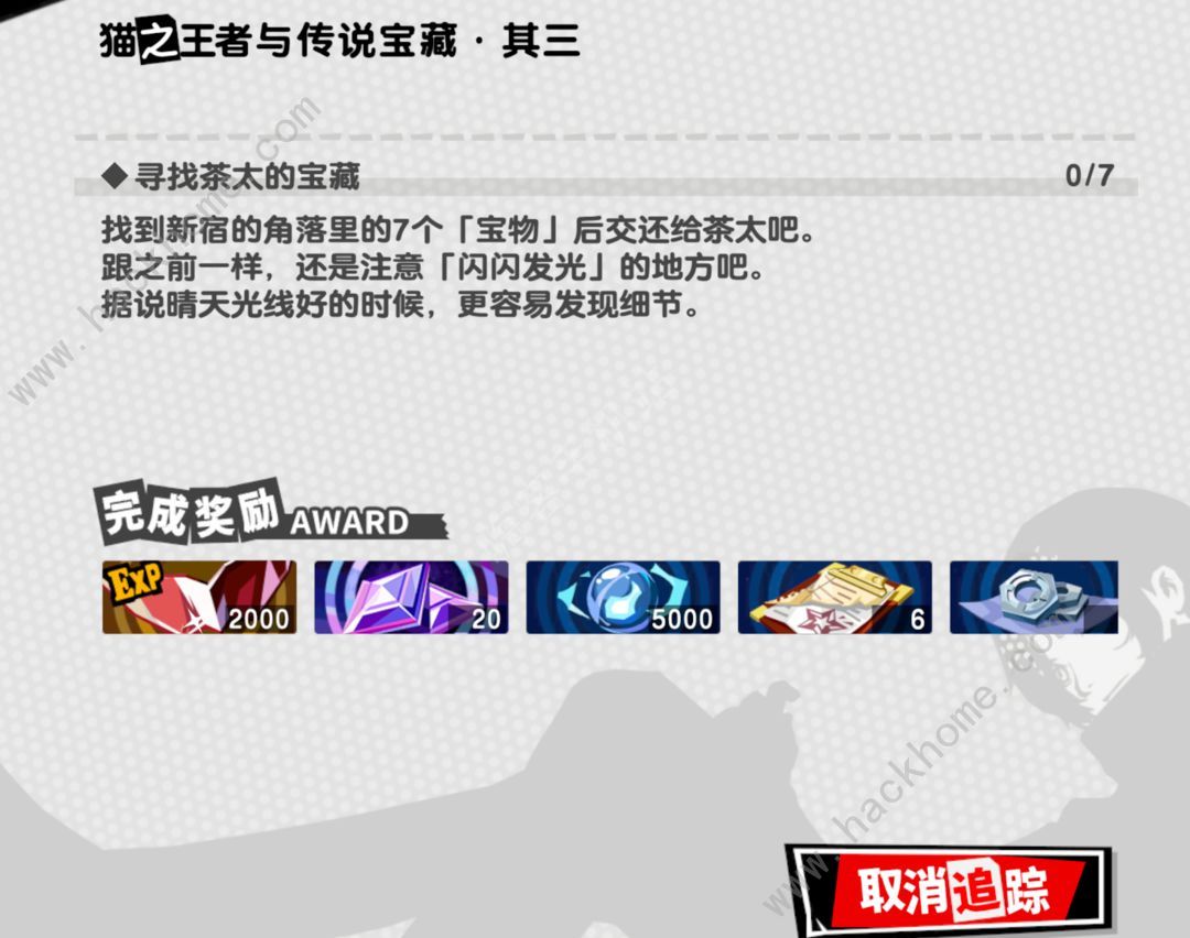 女神异闻录夜幕魅影猫之王者与传说宝藏其三收集攻略 猫之王者与传说宝藏其三在哪图片1