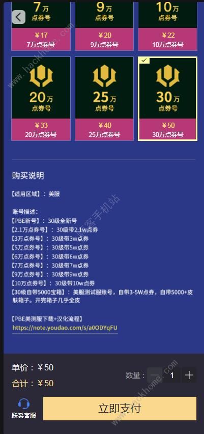 英雄联盟美服账号怎么获得 英雄联盟pbe全新号购买图片3