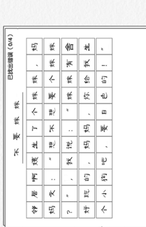 文字要找茬游戏官方版下载 v1.0